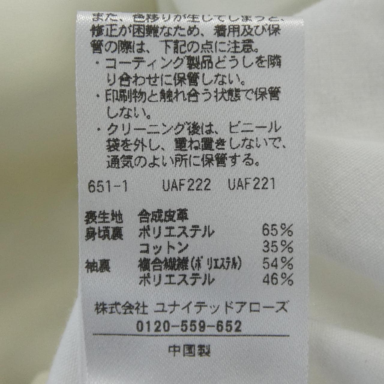 イウエンマトフ AEWEN MATOPH ジャケット