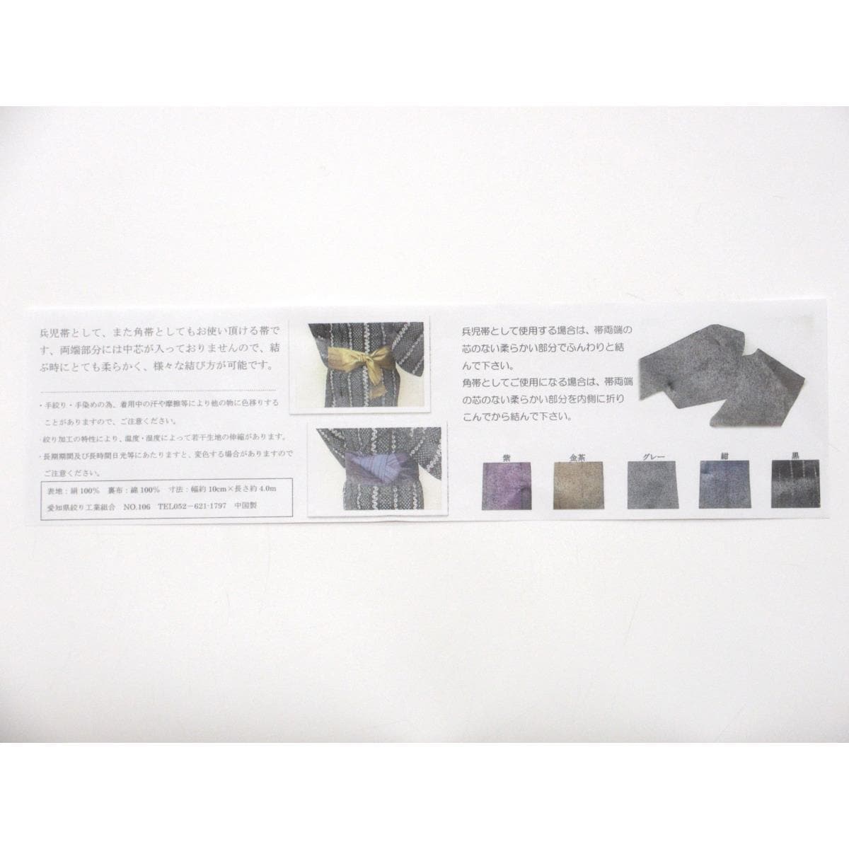 【新品】角・兵児帯　絞り加工