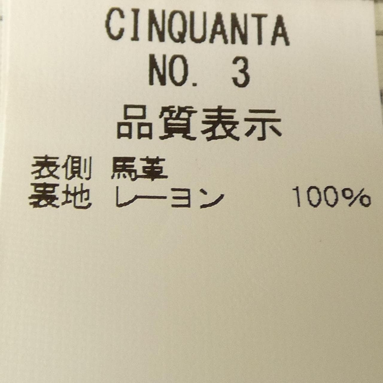 チンクアンタ Cinquanta レザージャケット