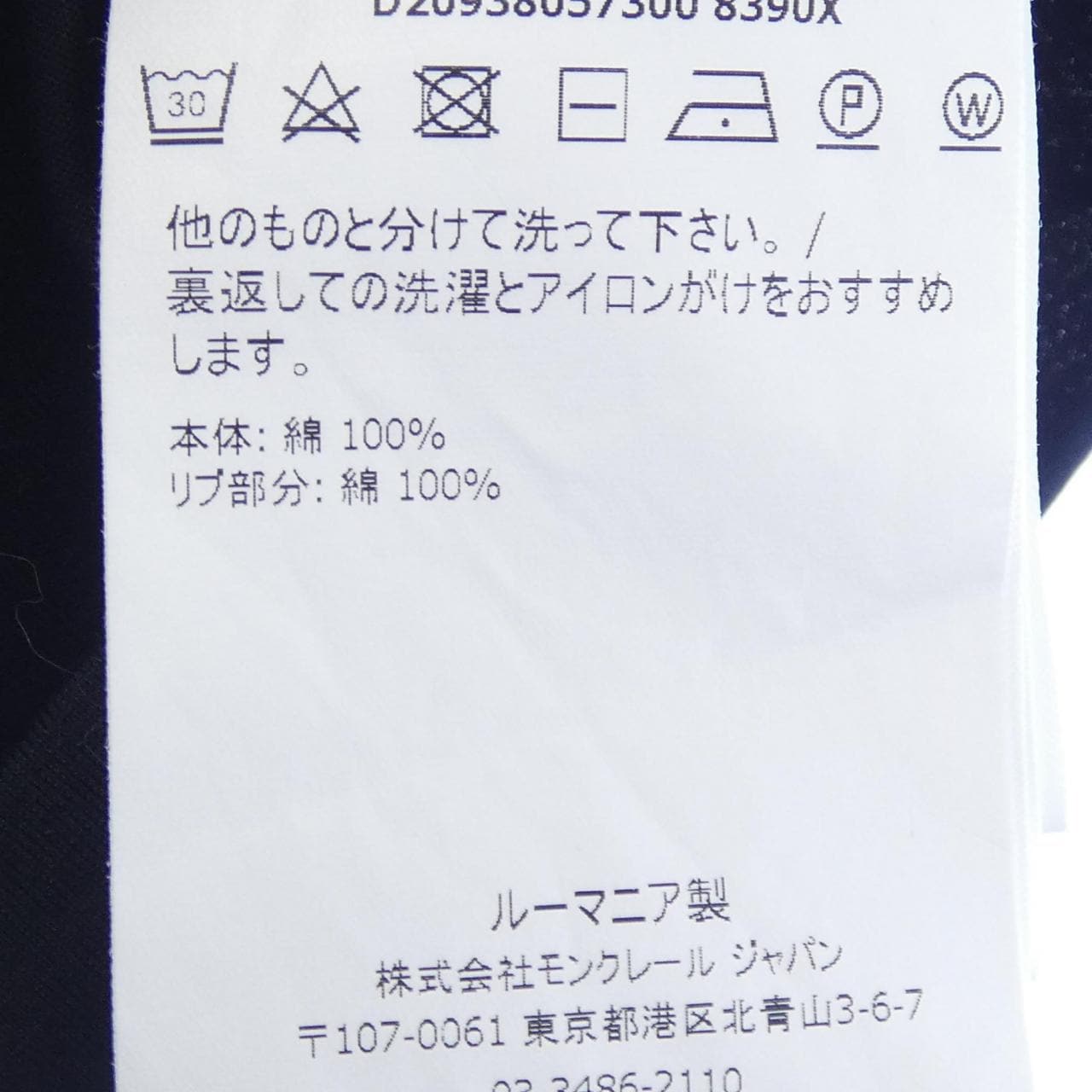 モンクレール MONCLER 20938057300 8390X Tシャツ