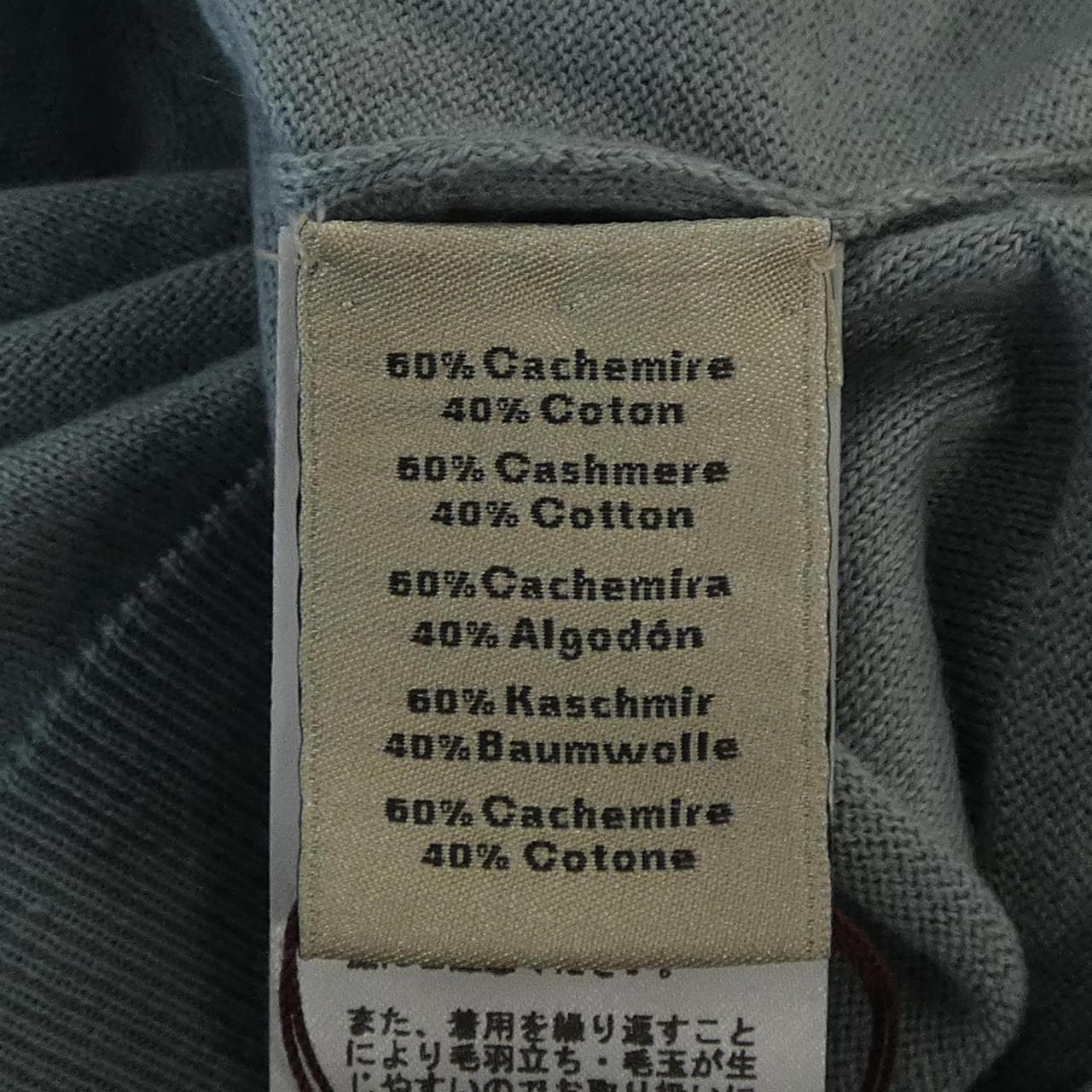 エルメス HERMES カルクアンH 557060HA ニット