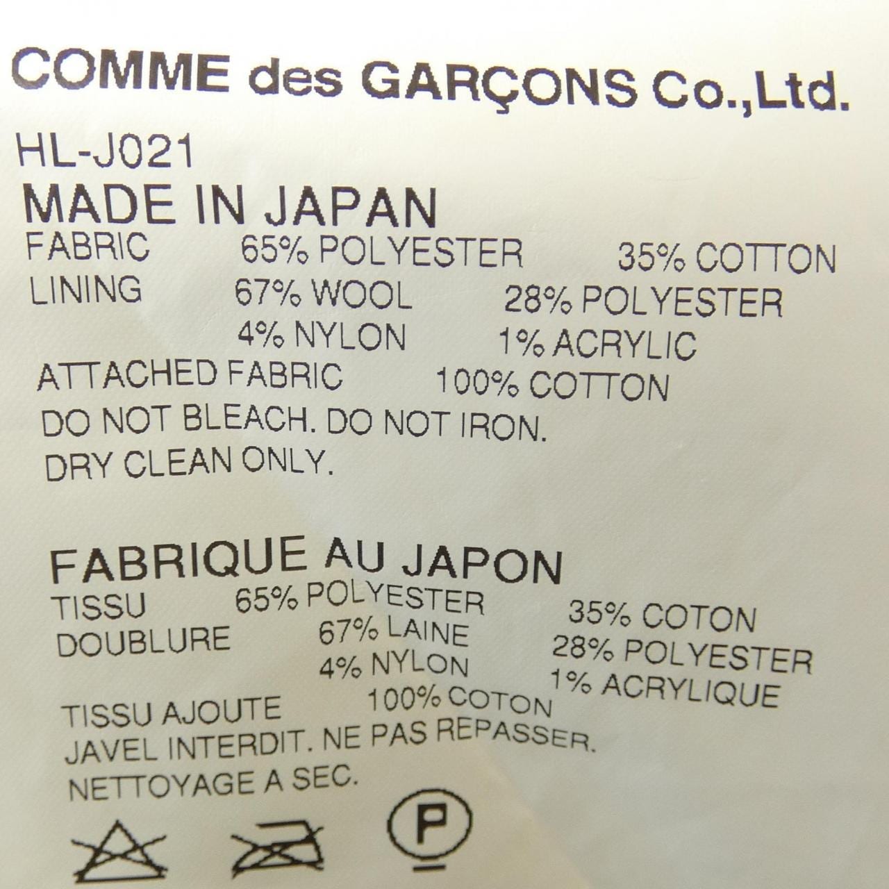 COMDE GARSON HOMME des GARCONS HOMMEHL-J021夹克