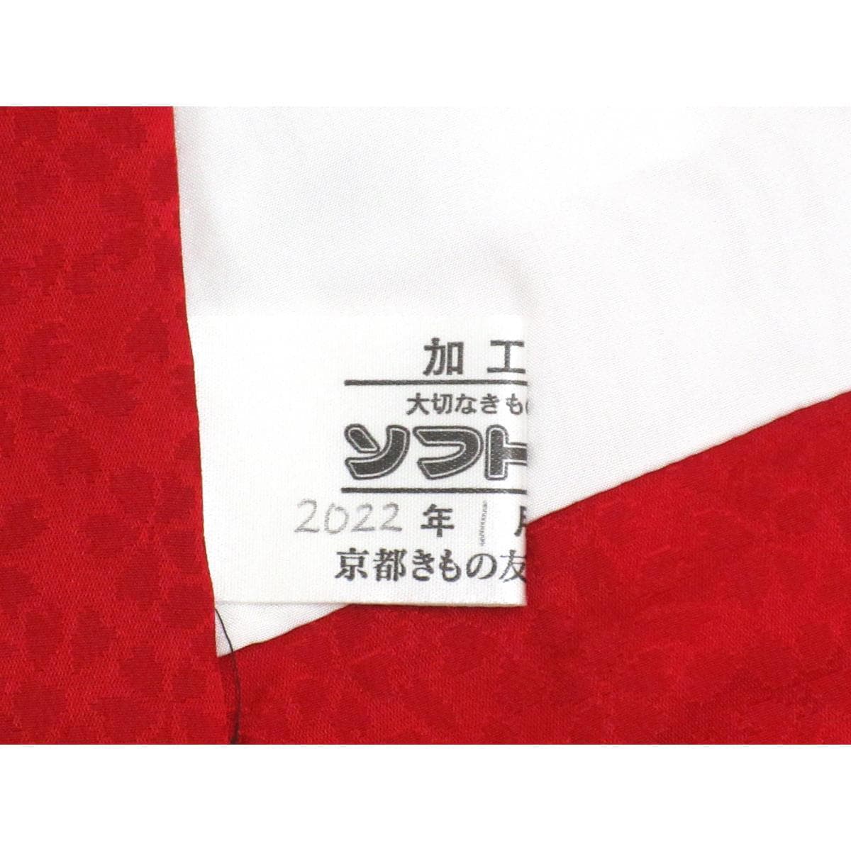 振袖　友禅金彩加工　きもの長襦袢　２点セット　Ｓサイズ