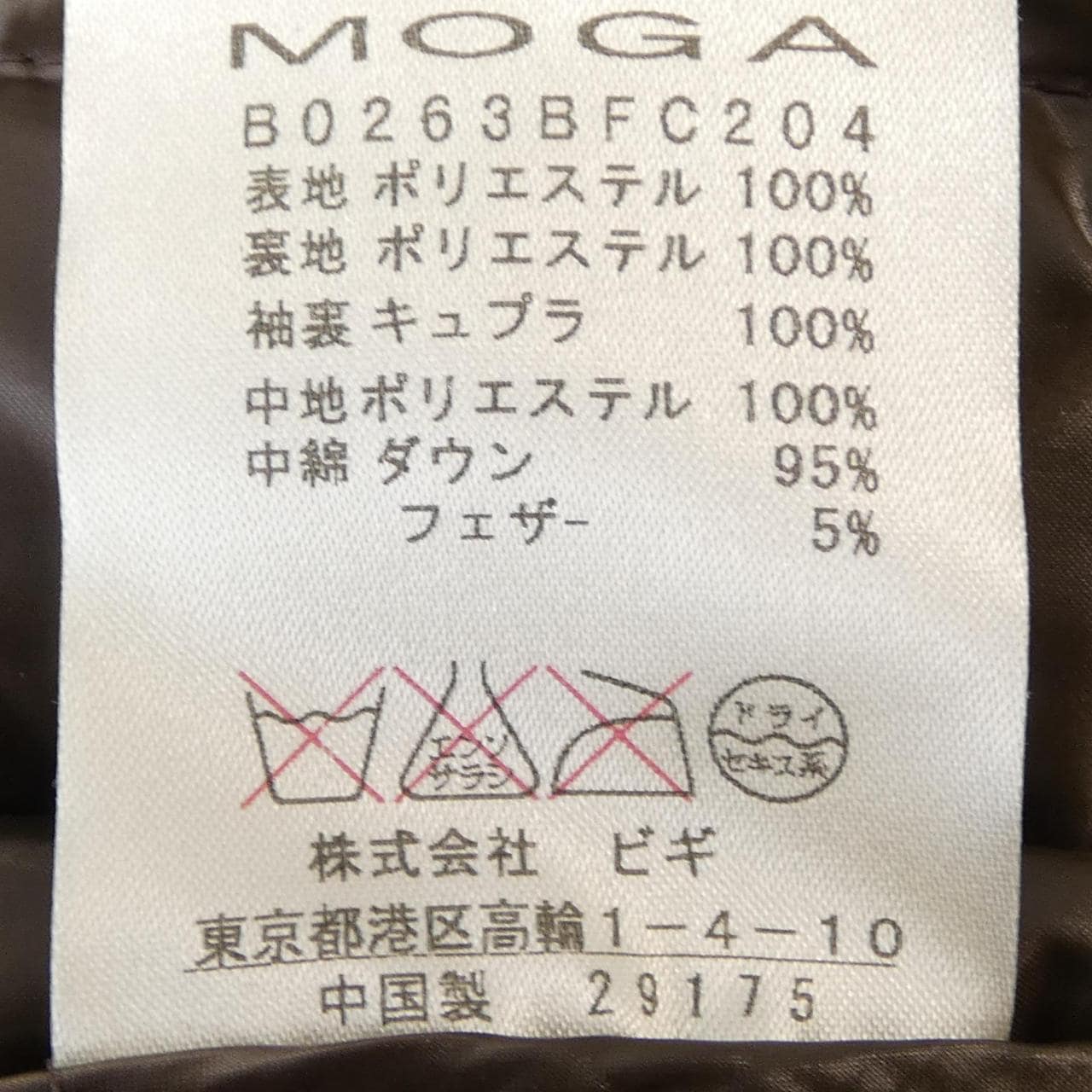 モガ MOGA ダウンコート