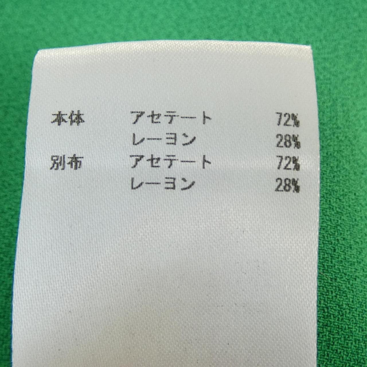 ロシャス ROCHAS スカート