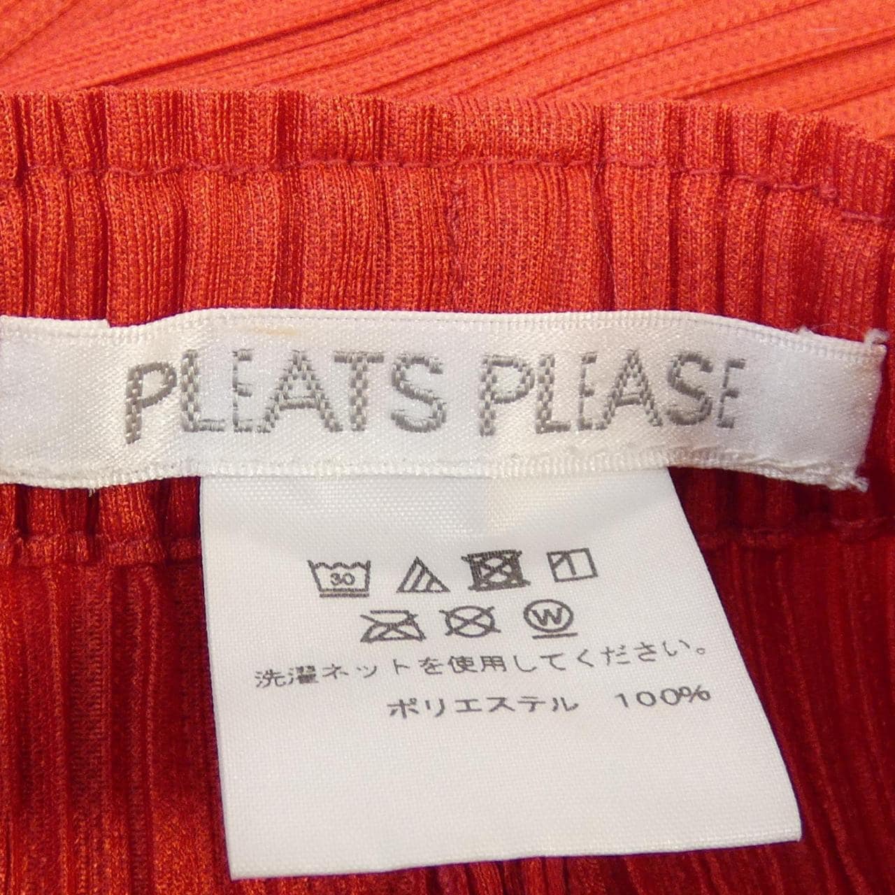 プリーツプリーズ PLEATS PLEASE PP03-JF422 パンツ