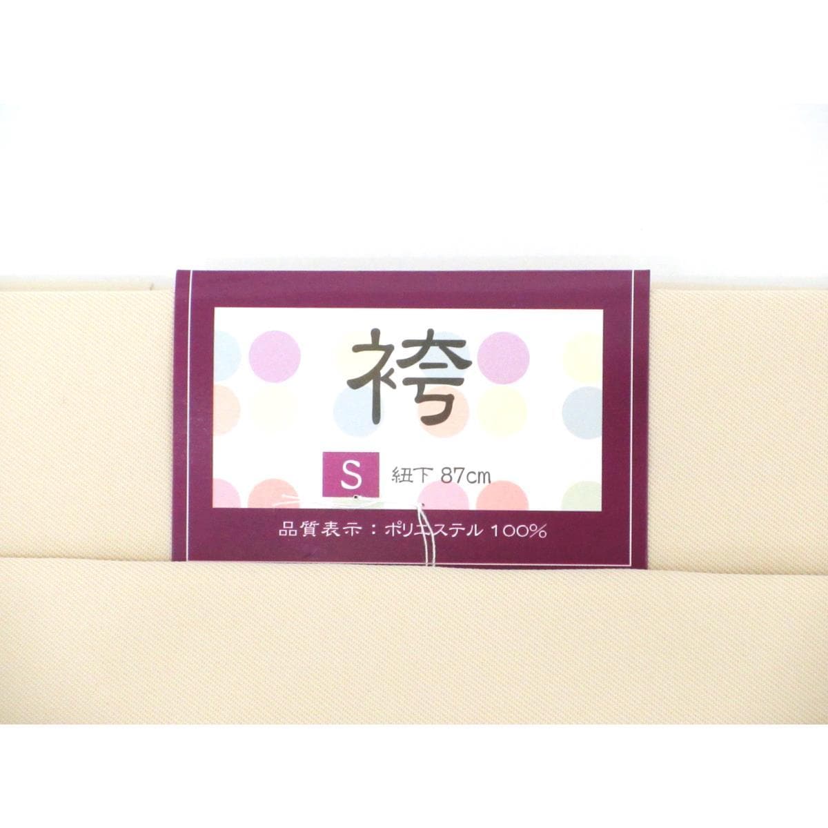 【新品】女袴　無地　紐下８７ｃｍ　Ｓサイズ