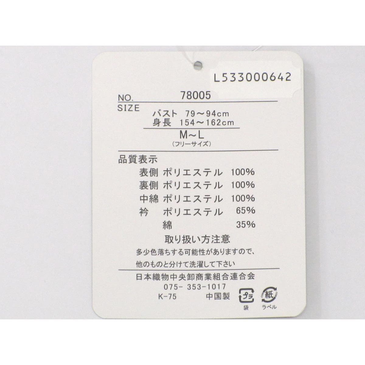 【新品】女物　はんてん