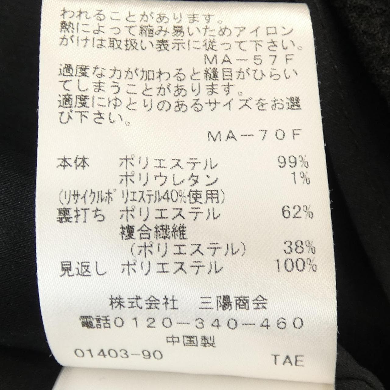 トゥービーシック TO BE CHIC トップス
