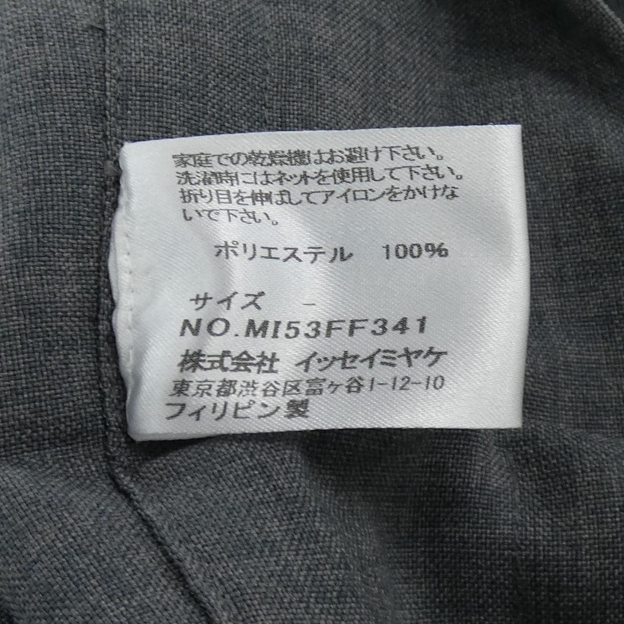 ミーイッセイミヤケ me ISSEY MIYAKE MI53FF341 ショートパンツ