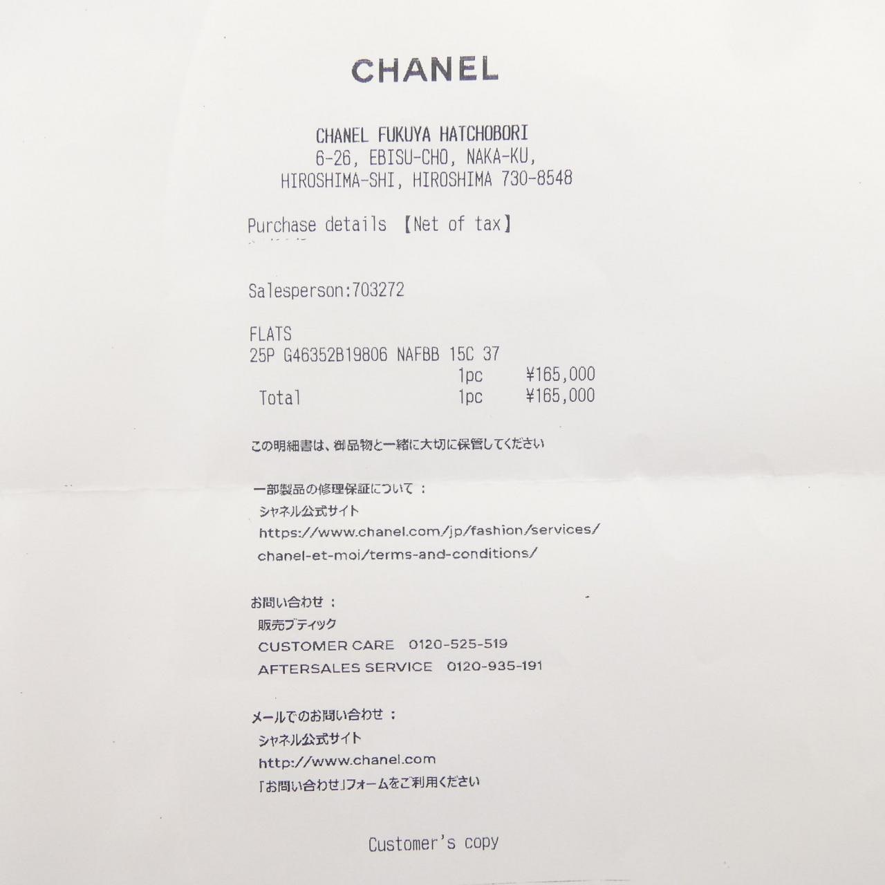 シャネル CHANEL G46352B19806 フラットシューズ