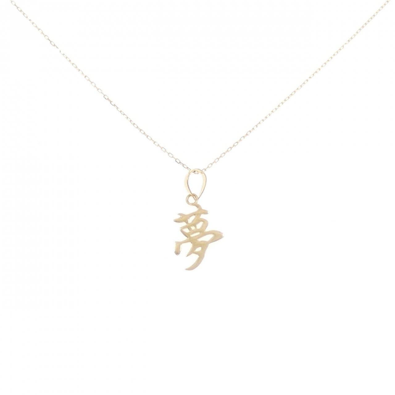 【新品】K18YG ネックレス