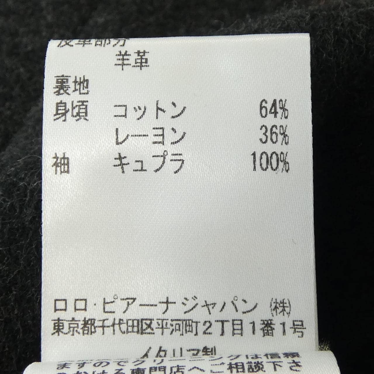 ロロピアーナ Loro Piana CASHMERE RAIN SYSTEM FAO3109 ジャケット