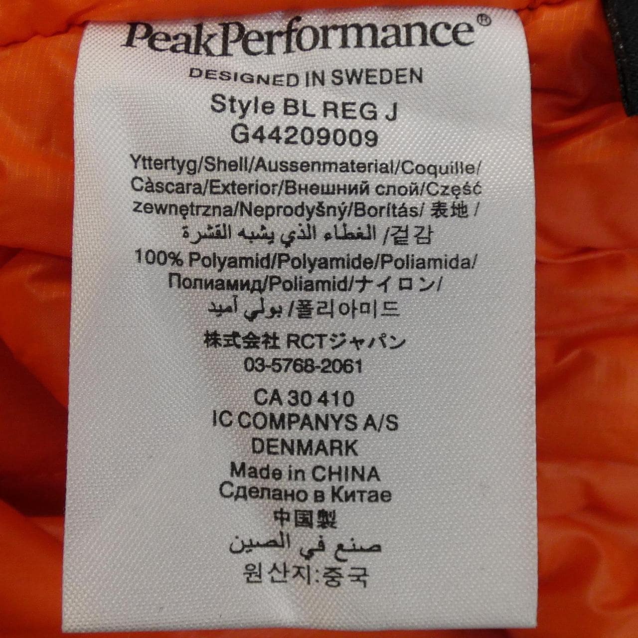 ピークパフォーマンス PEAKPERFORMANCE ジャケット