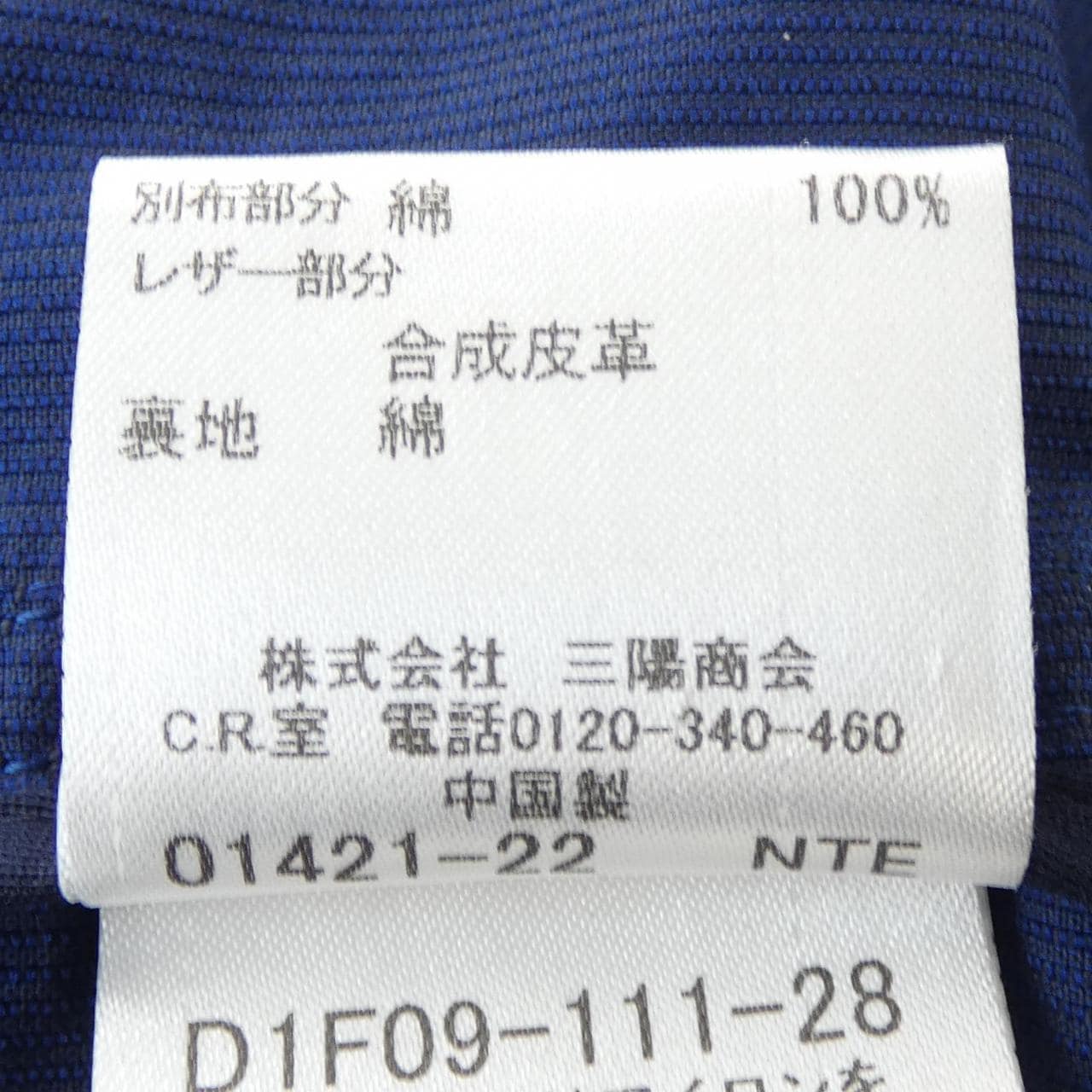 バーバリーブラックレーベル BURBERRY BLACK LABEL D1F09-111-28 ジャケット