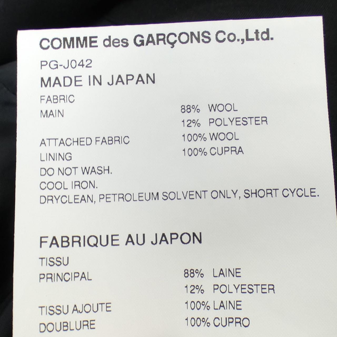 COMDELSONU PURUS GARCONS HOMME plus外套