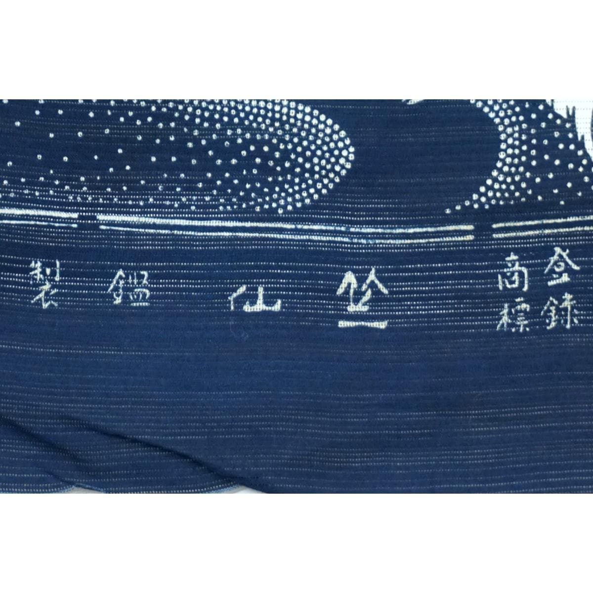 【未使用品】女ゆかた反物【竺仙】