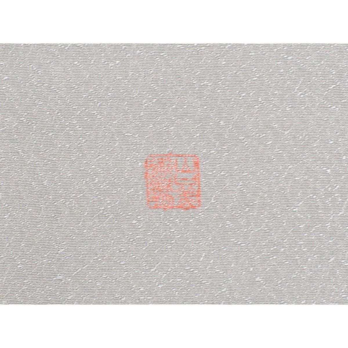 【未使用品】訪問着　【山口美術織物】身幅２Ｌ寸