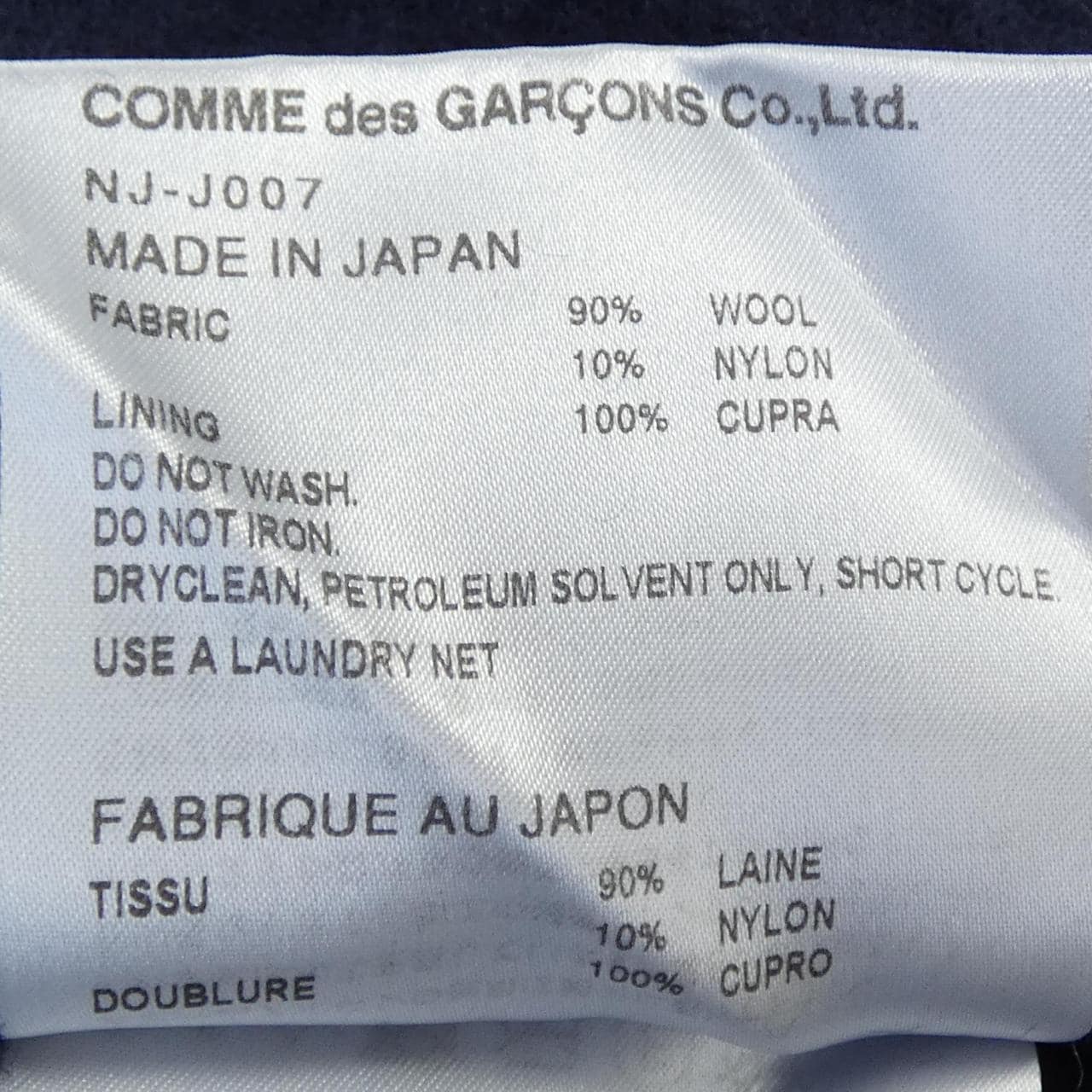 コムデギャルソンガール COMME des GARCONS GIRL NJ-J007 ジャケット