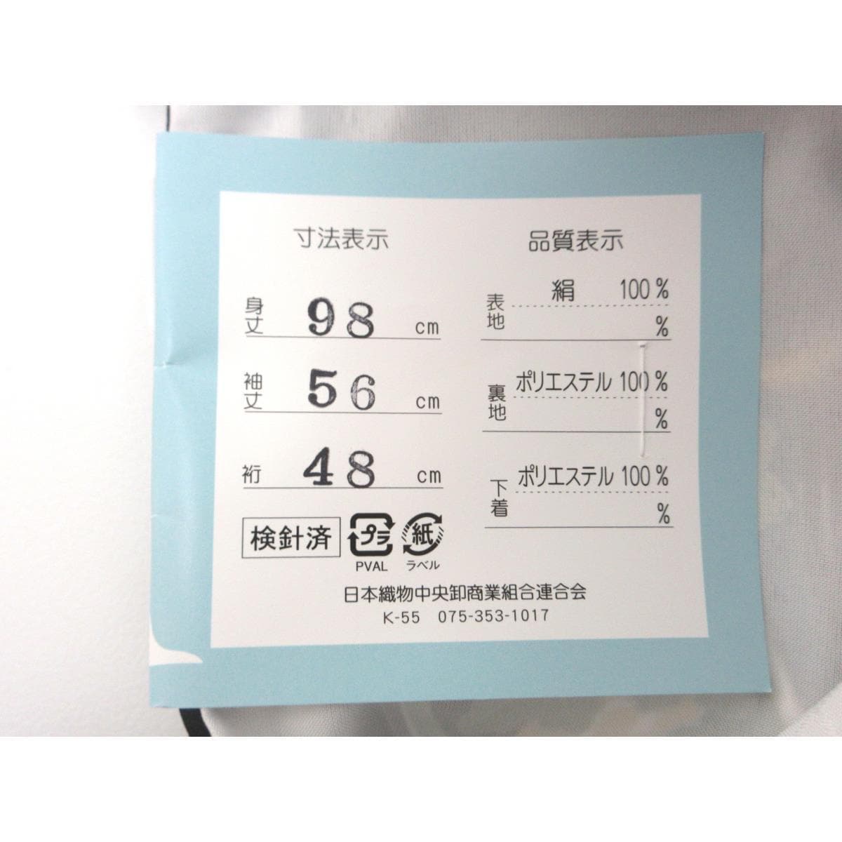 【新品】子供　男の子一ツ身