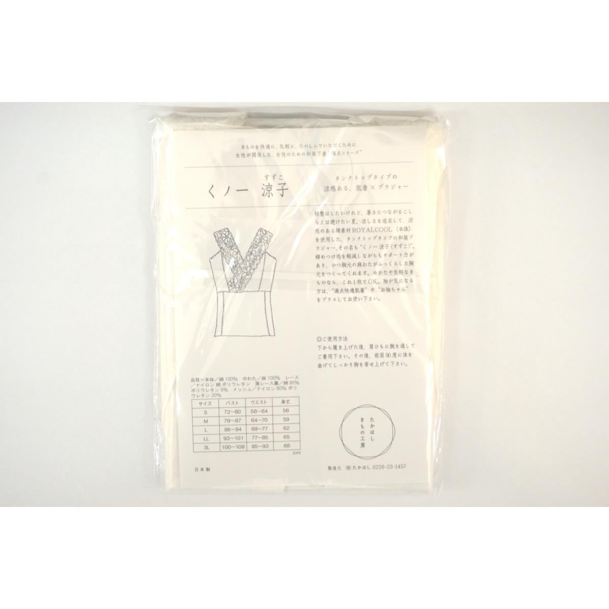 【未使用品】和装ブラ　Ｎサイズ