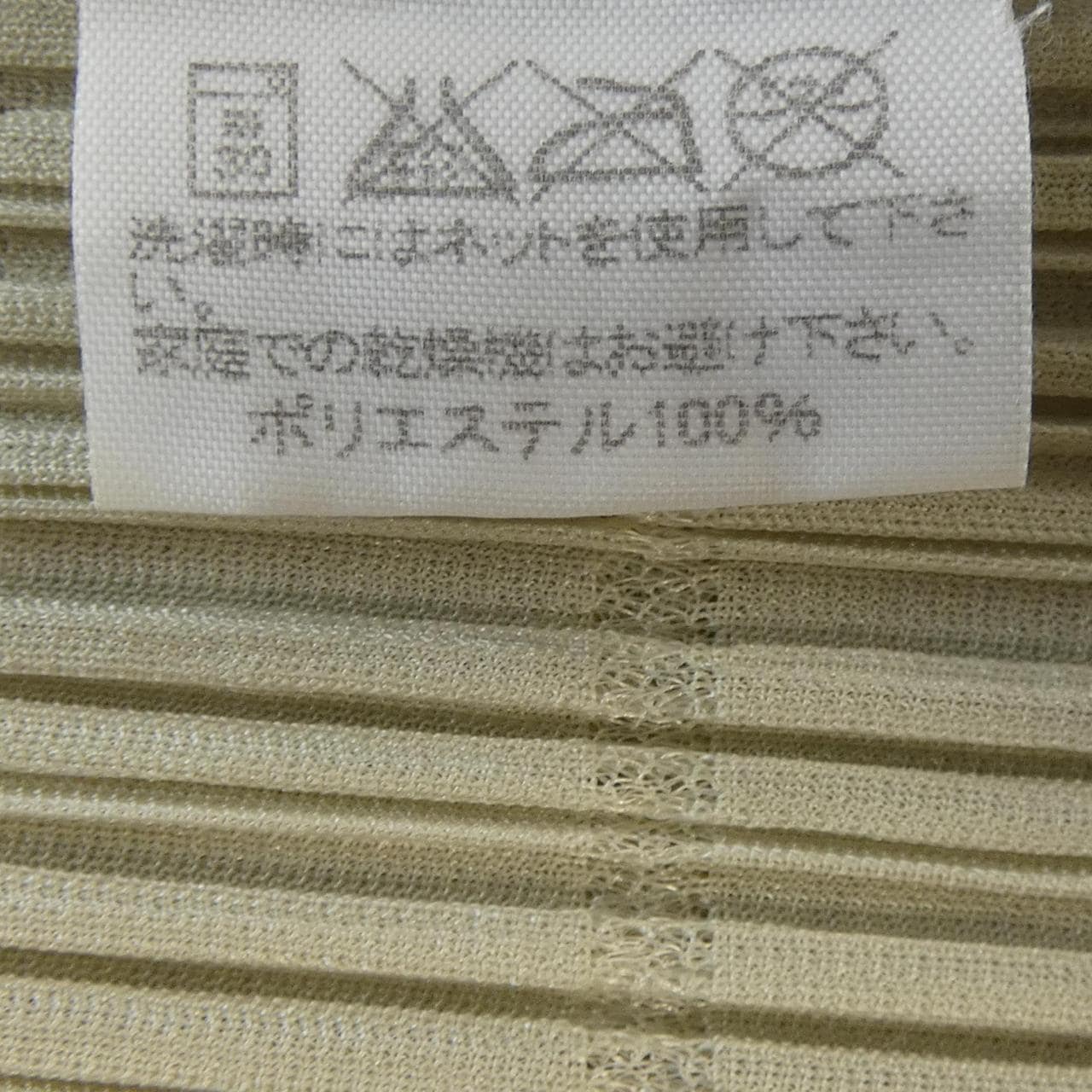 MIYSEY MIYAKE me ISSEY MIYAKE PP41-JK711上衣