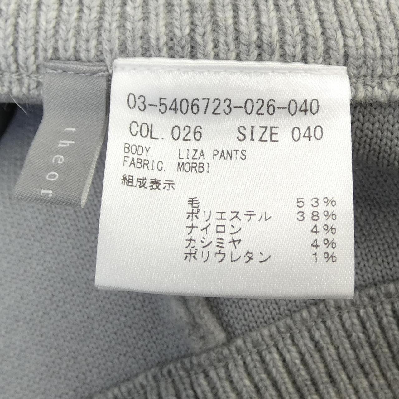 セオリーリュクス Theory luxe パンツ