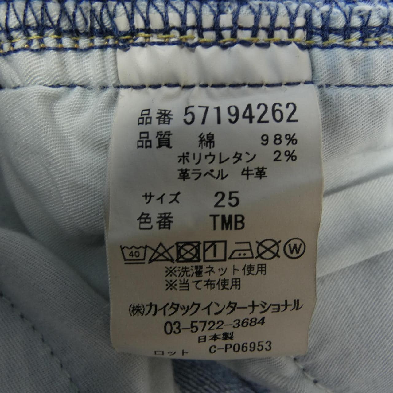 ヤヌーク YANUK 57194262 ジーンズ