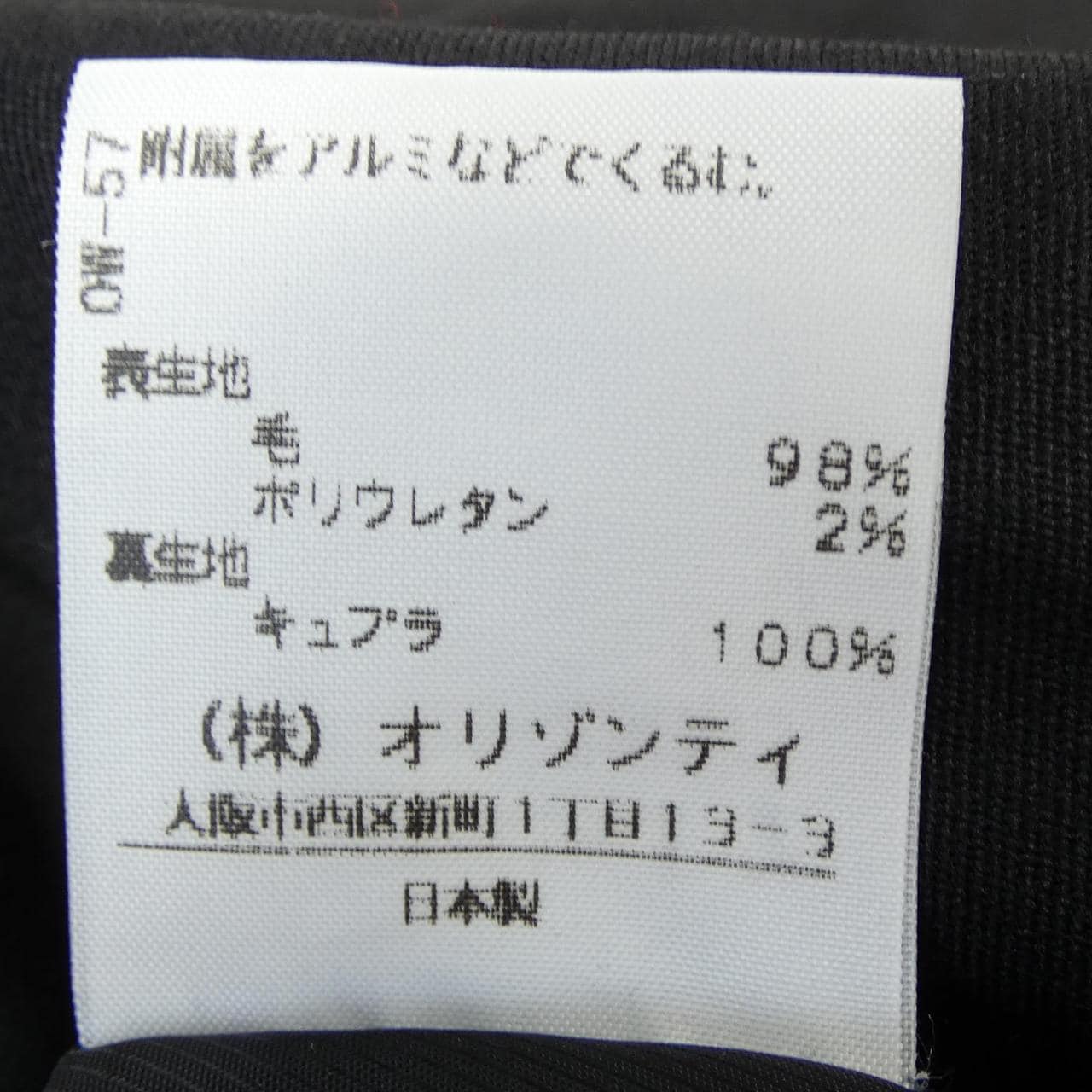 ヴィヴィアンウエストウッドレッド Vivienne Westwood RED LABEL 357-01-28003 スカート