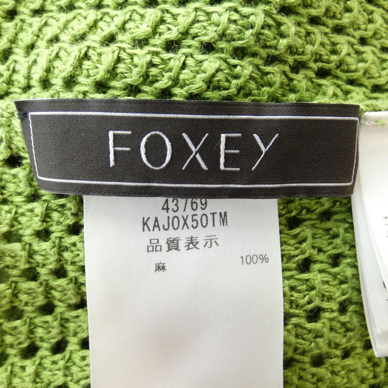 フォクシー FOXEY ALDILA 43769 カーディガン