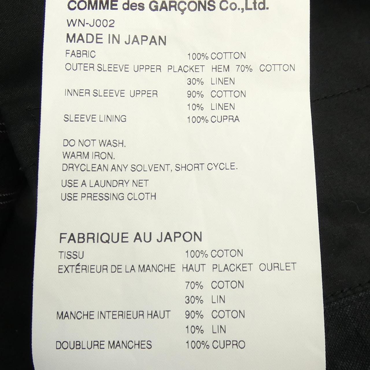 ジュンヤワタナベマン JUNYA WATANABE MAN WN-J002 ジャケット