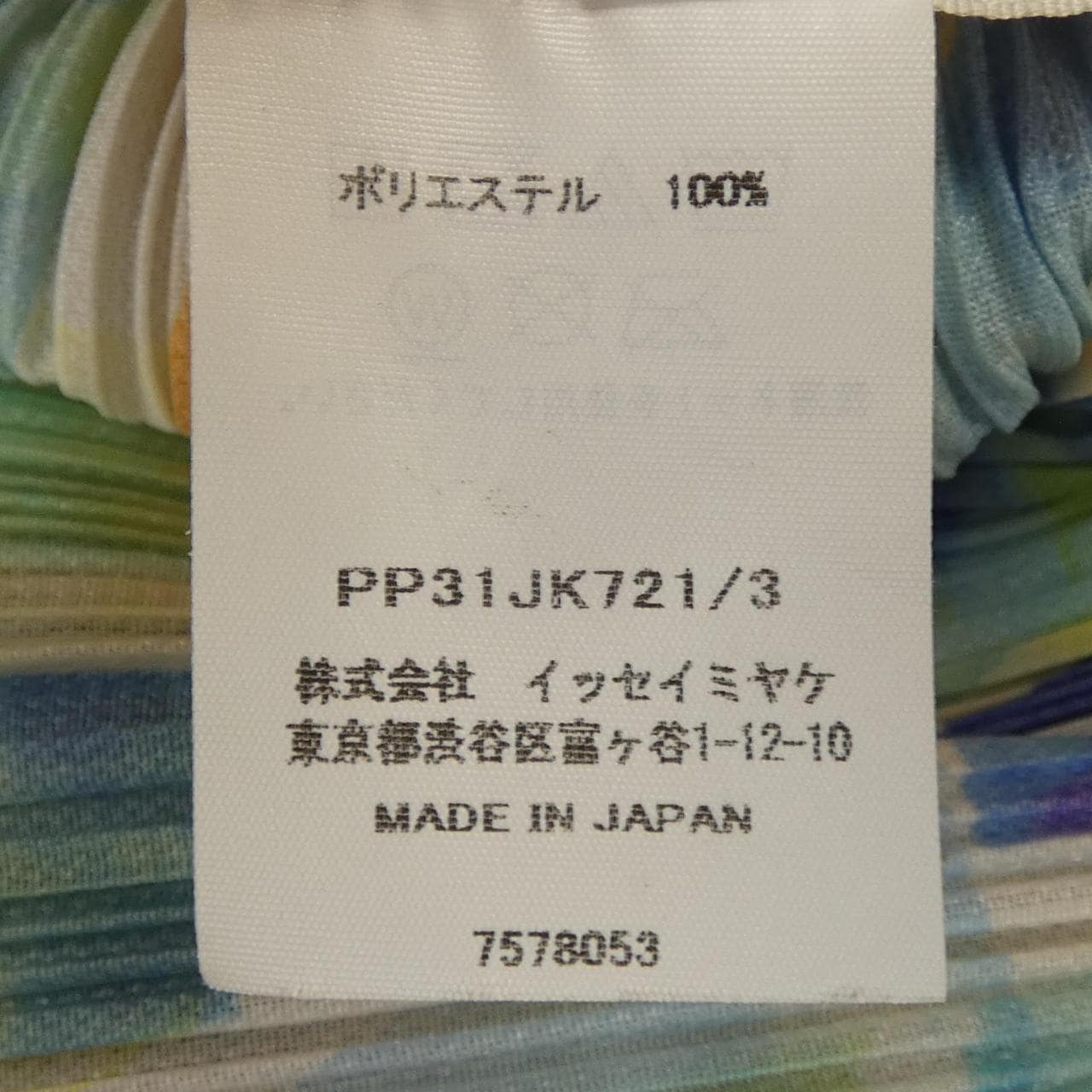 プリーツプリーズ PLEATS PLEASE 2023 CANAL PP31JK721 7578053 トップス