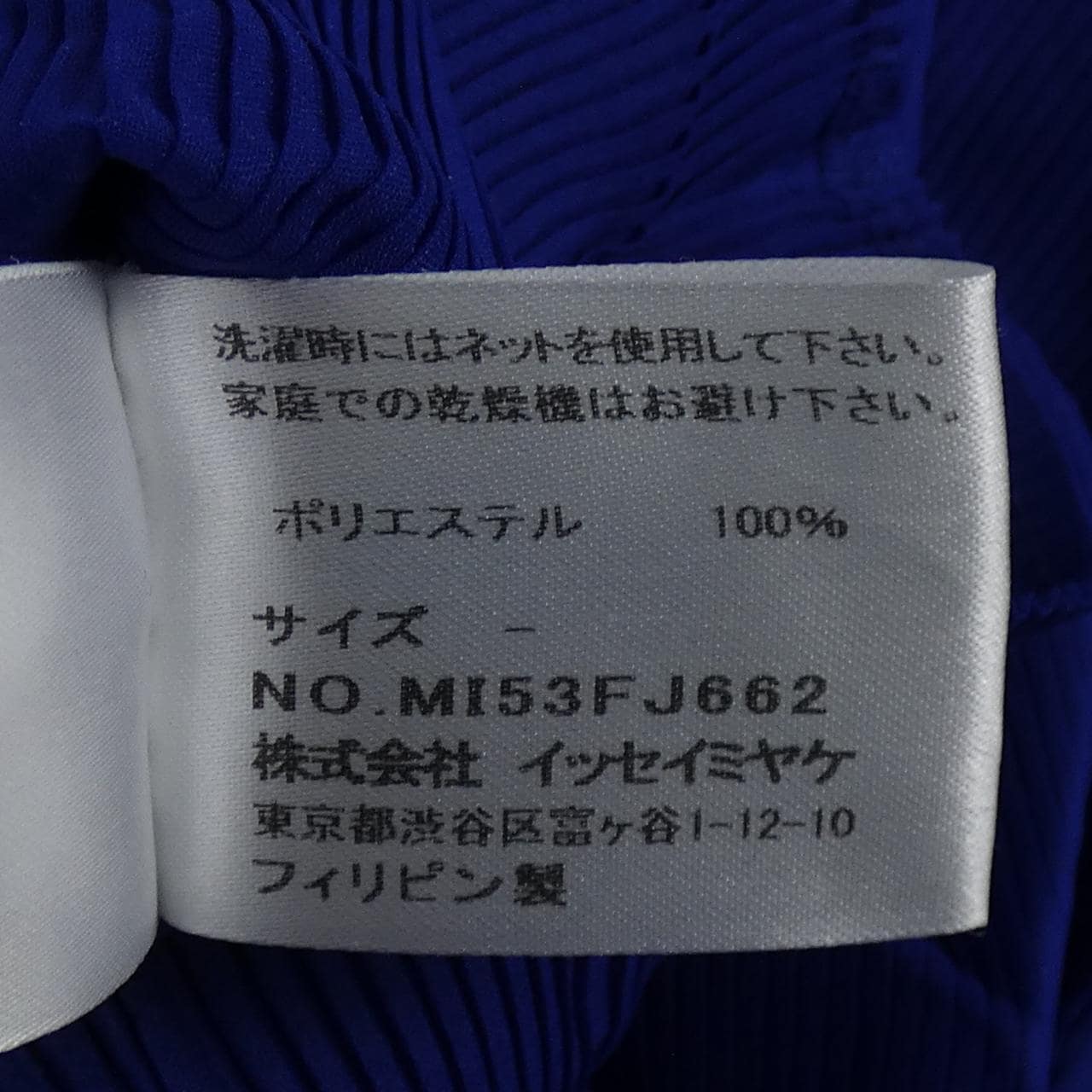 ミーイッセイミヤケ me ISSEY MIYAKE MI53FJ662 トップス