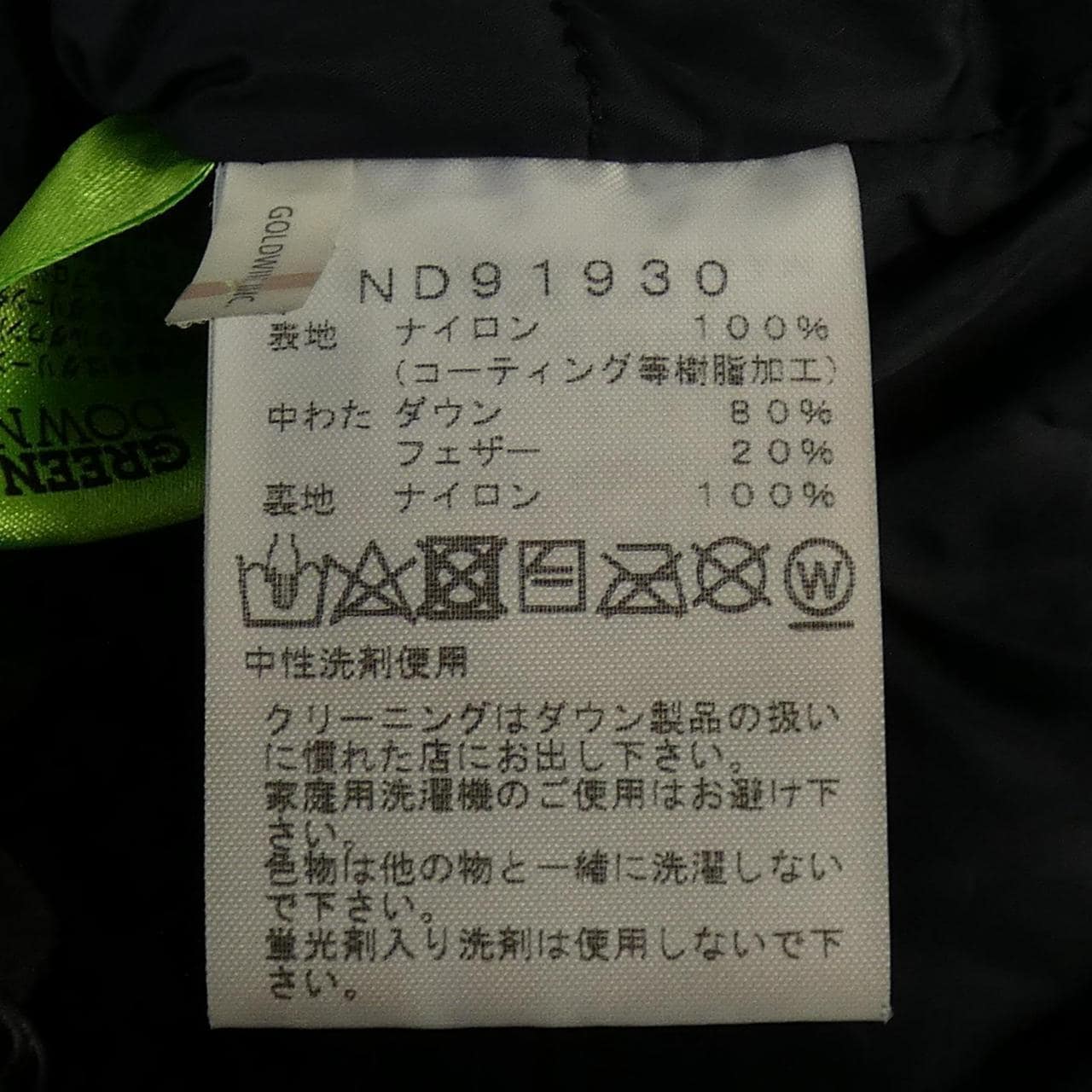 ザノースフェイス THE NORTH FACE ND91930 ダウンジャケット