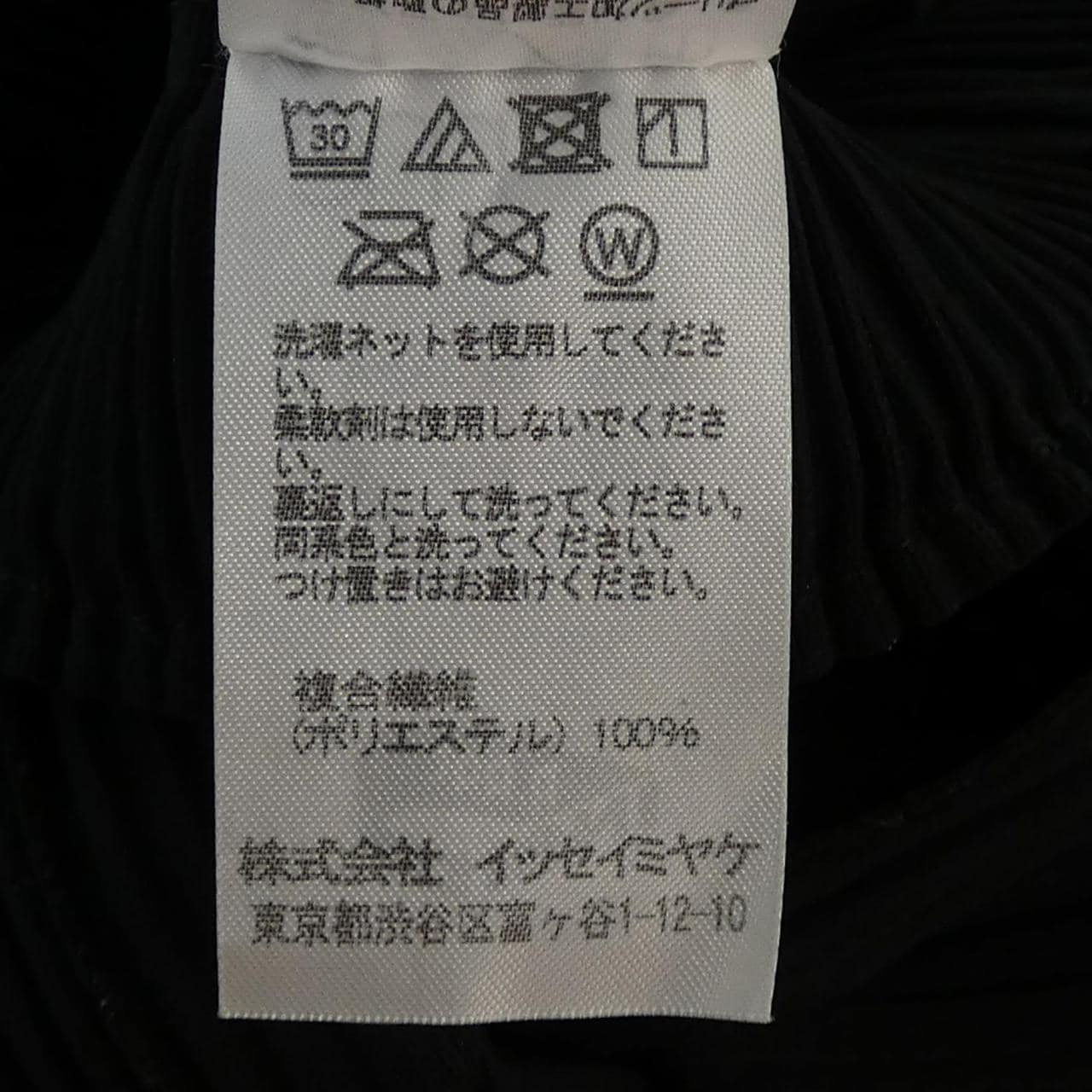 ミーイッセイミヤケ me ISSEY MIYAKE MI12KF252 パンツ