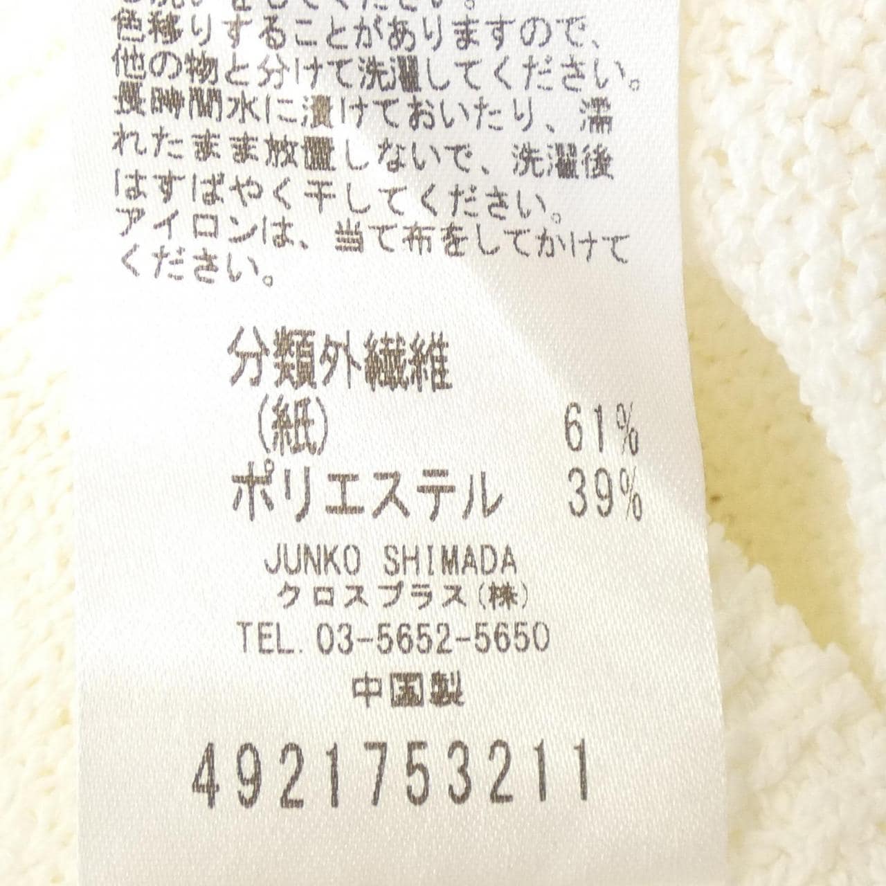 49アベニュージュンコシマダ 49AV.junko shimada ニット