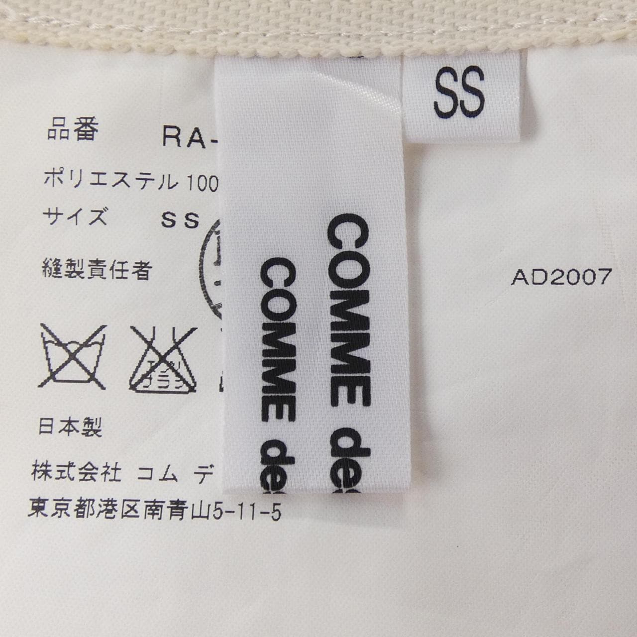 コムデギャルソン COMME des GARCONS RA-S012 スカート