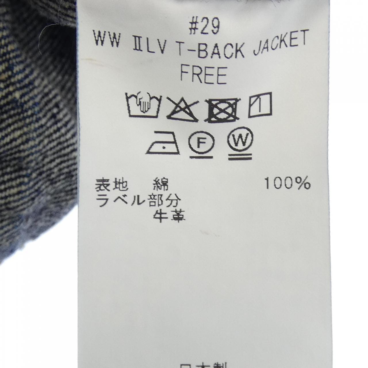NEW MANUAL WW2 LV denim jacket