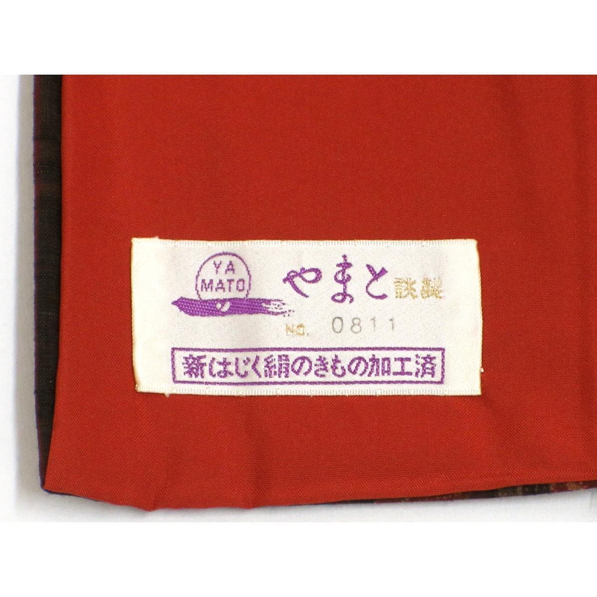 【未使用品】紬【吉澤与市】身幅Ｌ寸