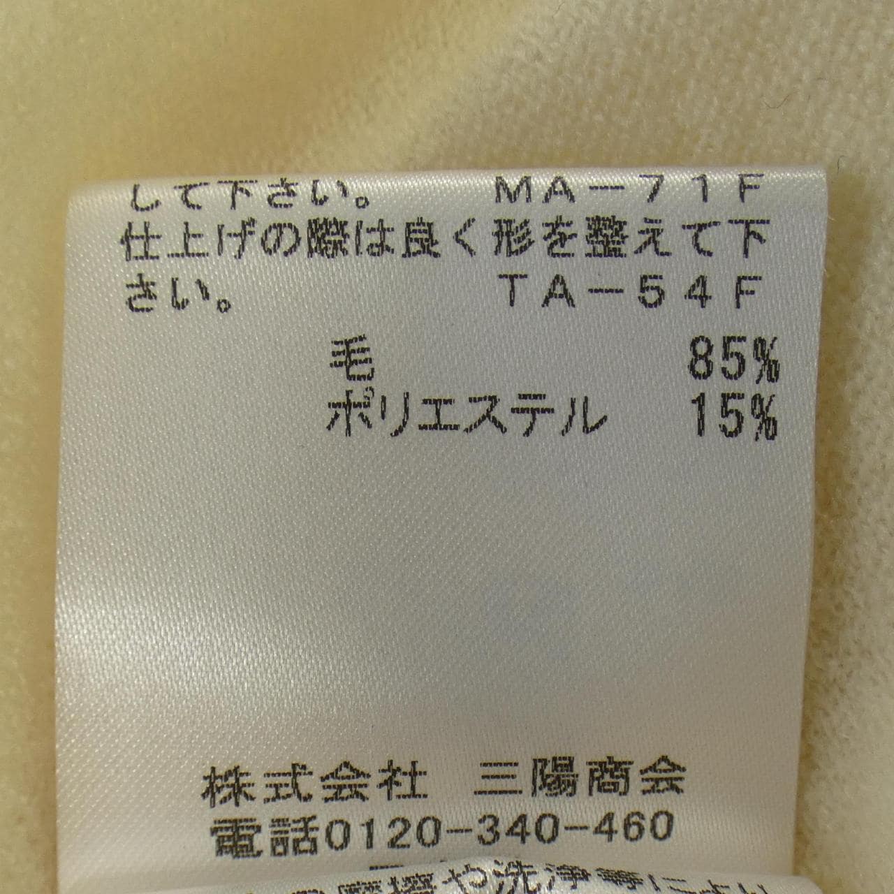 マッキントッシュロンドン MACKINTOSH LONDON カーディガン