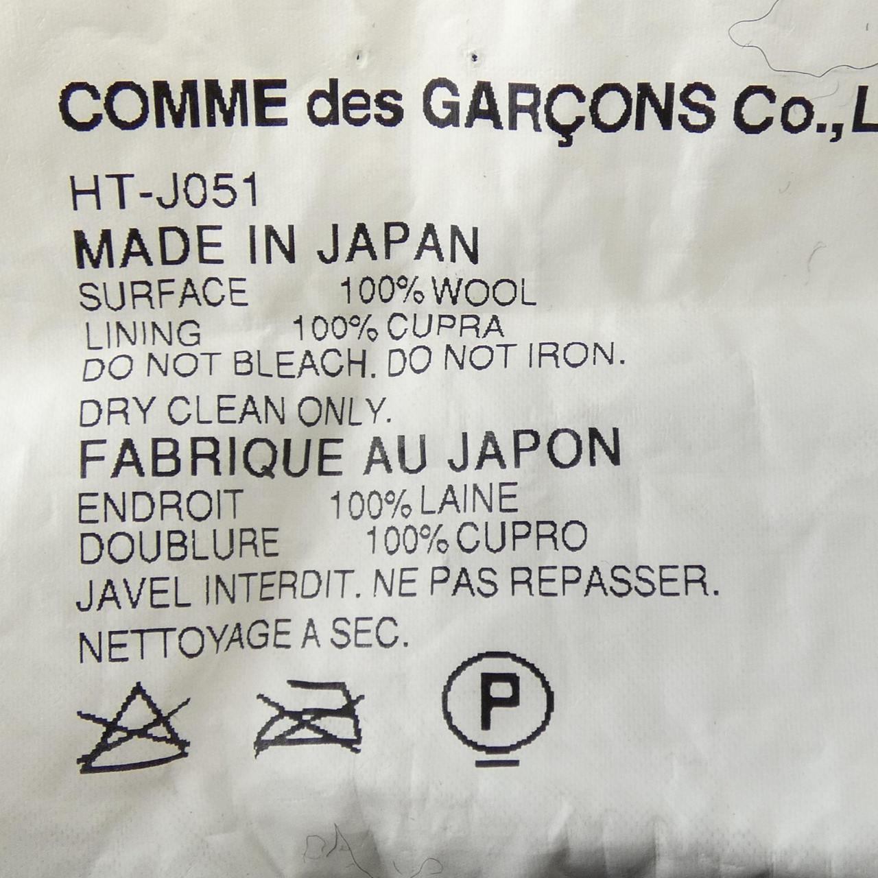 コムデギャルソンオム COMME des GARCONS HOMME HT-J051 ジャケット