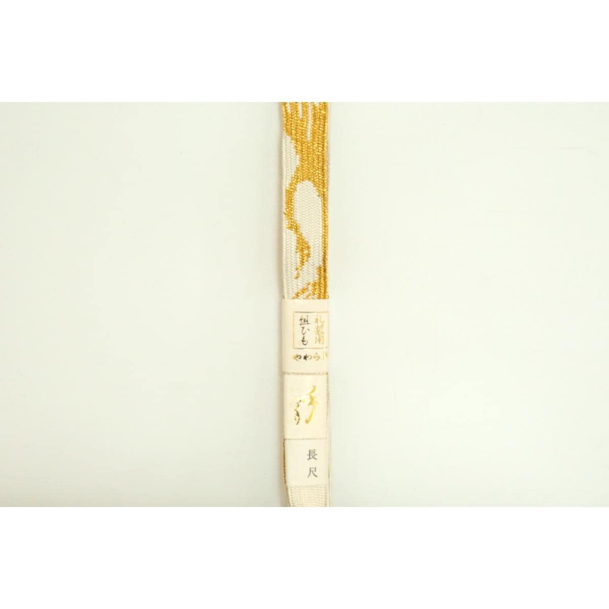 【未使用品】帯〆　長尺　礼装用