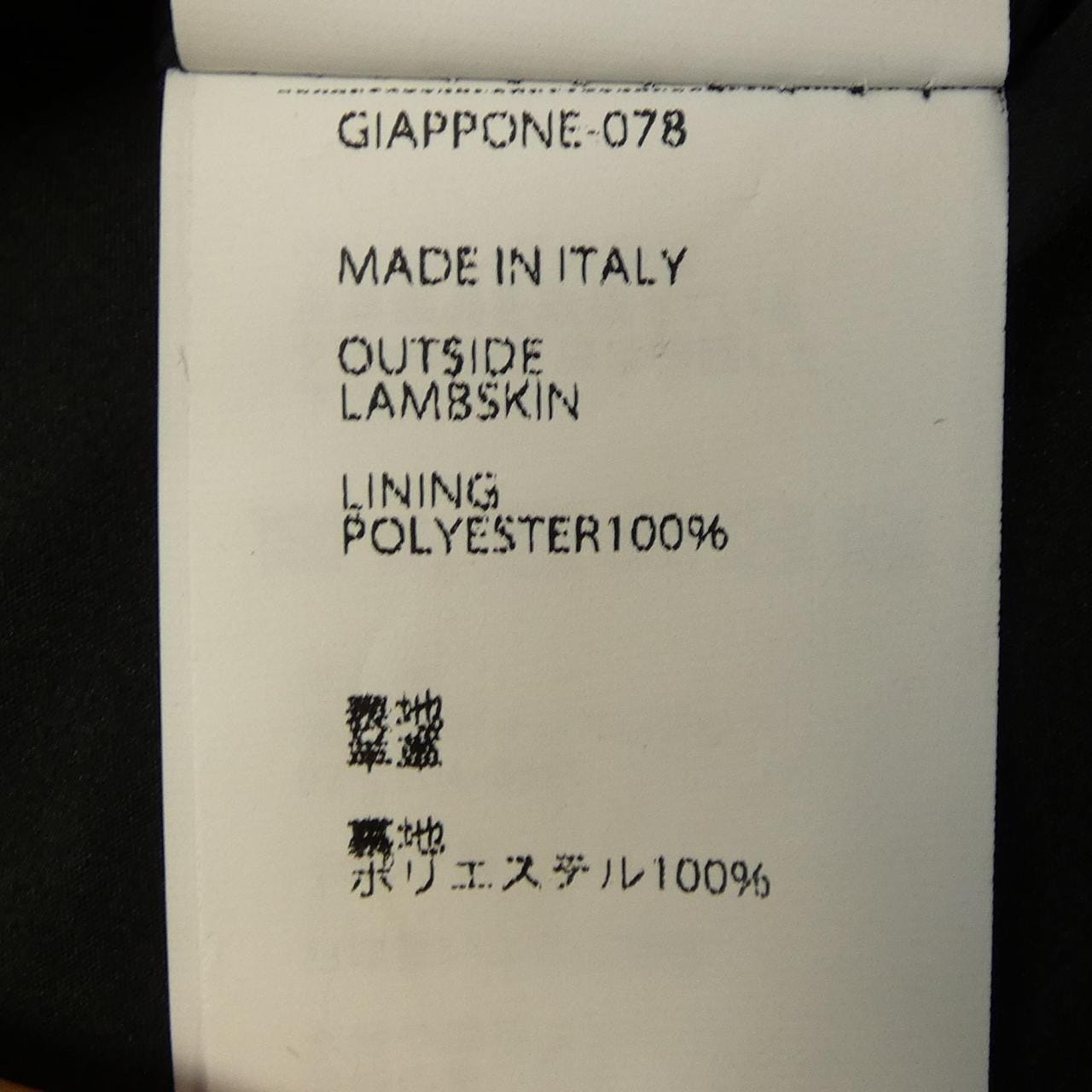 エンメティ EMMETI レザージャケット