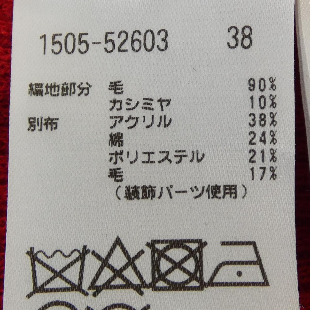 オースチンリード AUSTIN REED 1505-52603 カーディガン