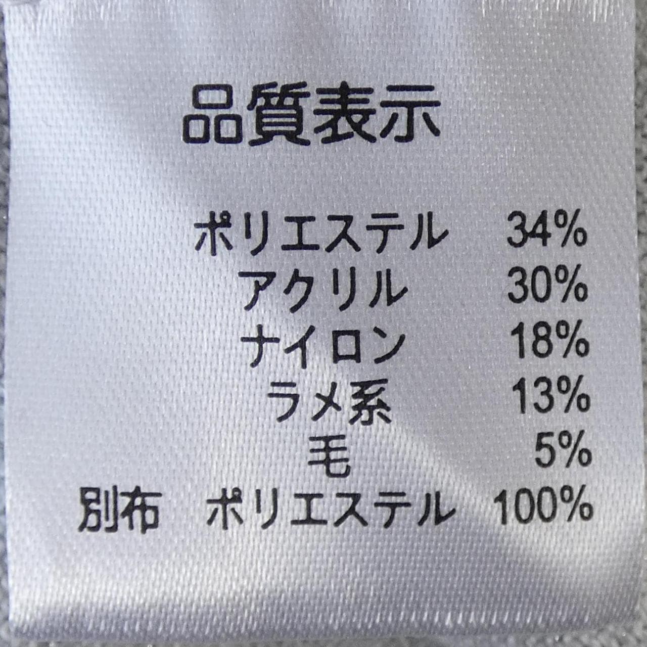 スーパービューティー SUPER BEAUTY ニット