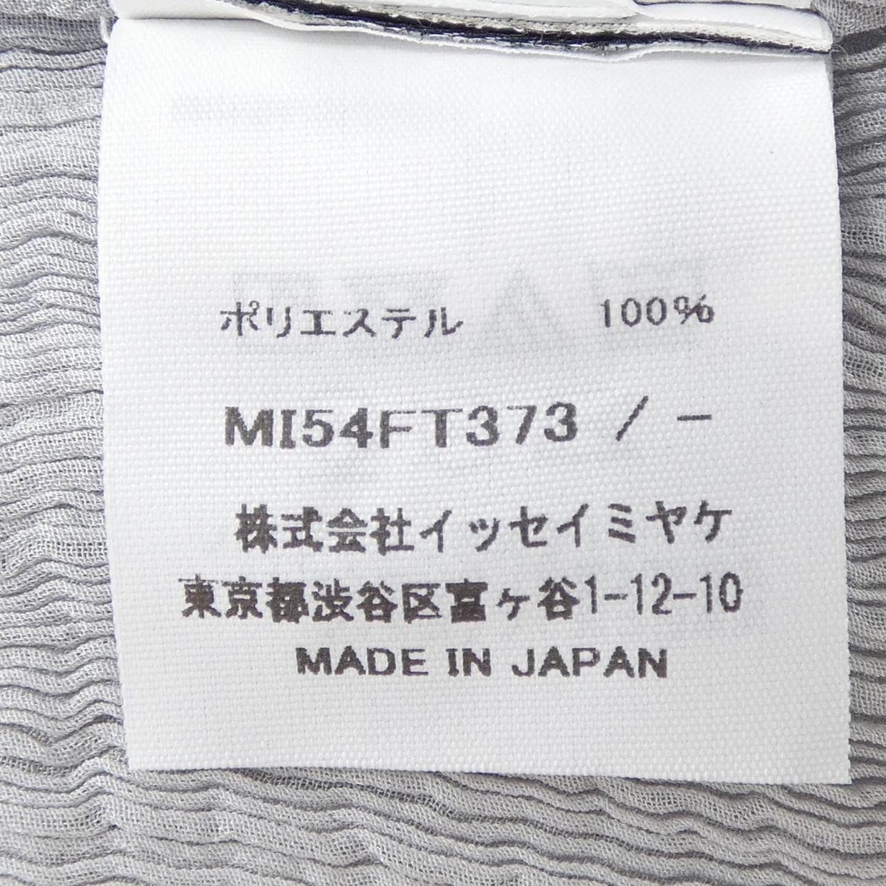 ミーイッセイミヤケ me ISSEY MIYAKE MI54FT373 チュニック