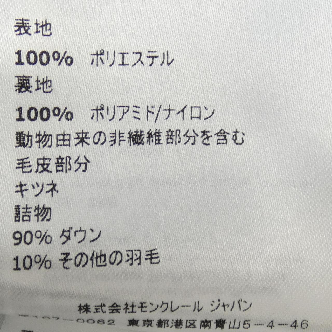 モンクレール MONCLER FABRETTE ダウンジャケット