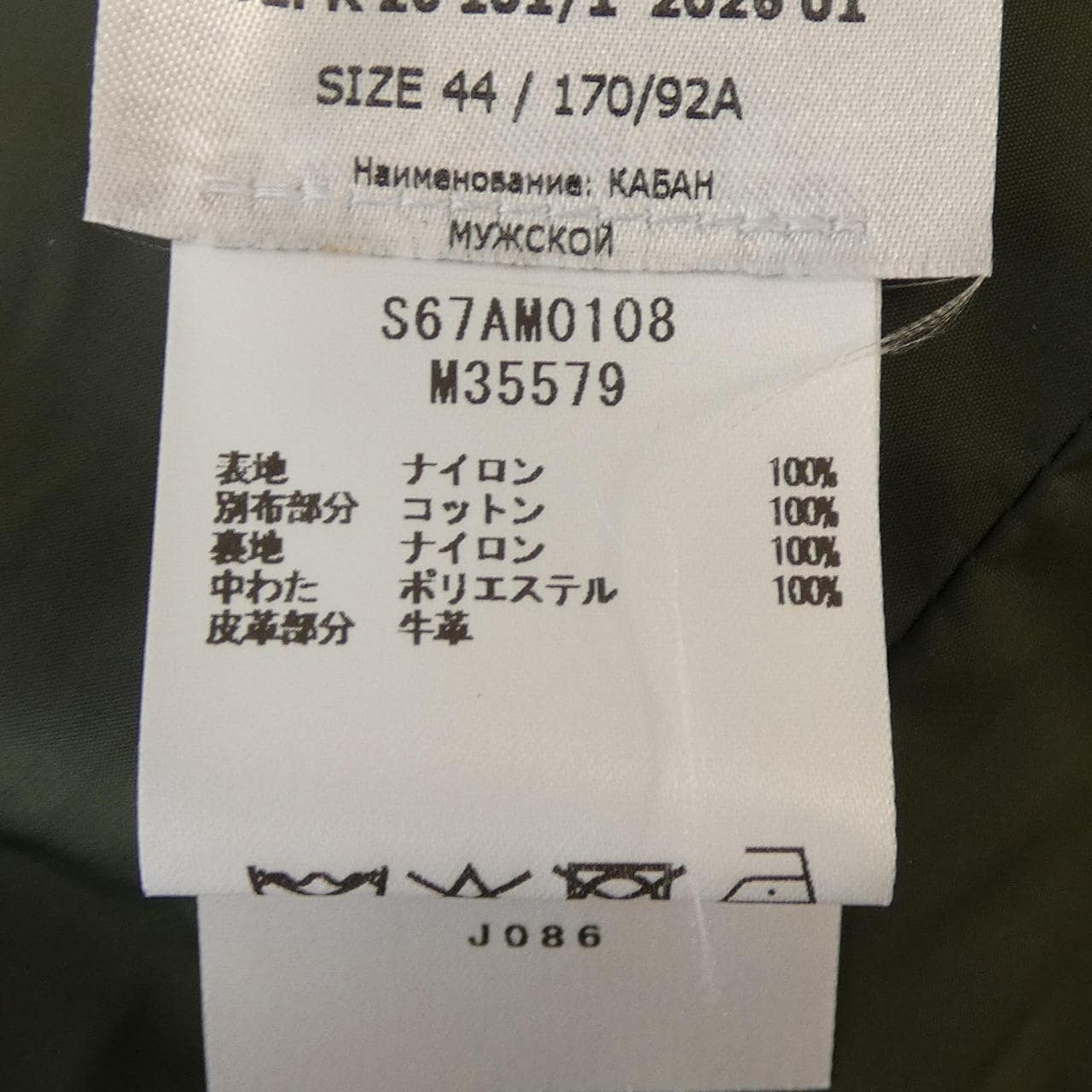 メゾンマルジェラ Maison Margiela S67AM0108 コート