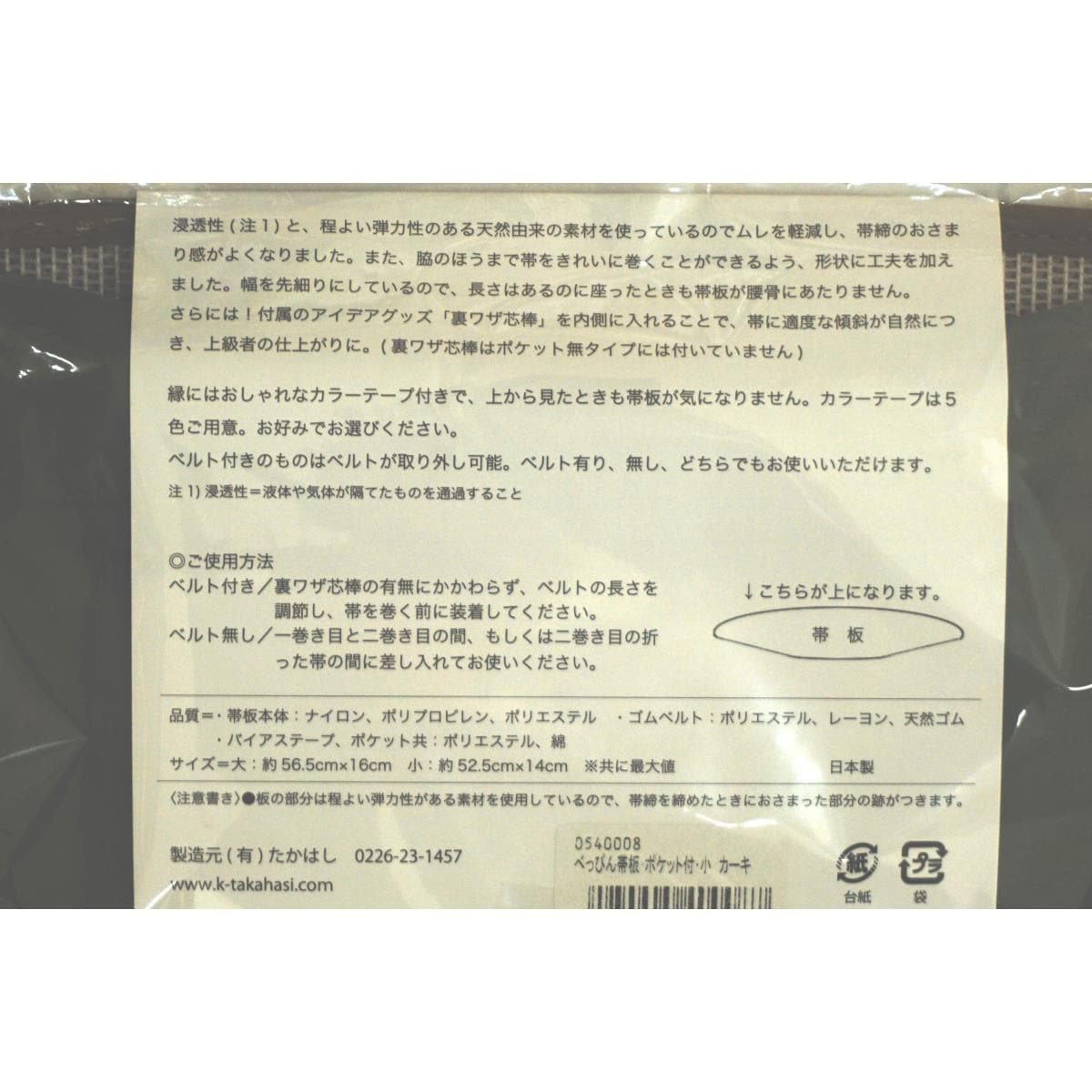 【未使用品】帯板