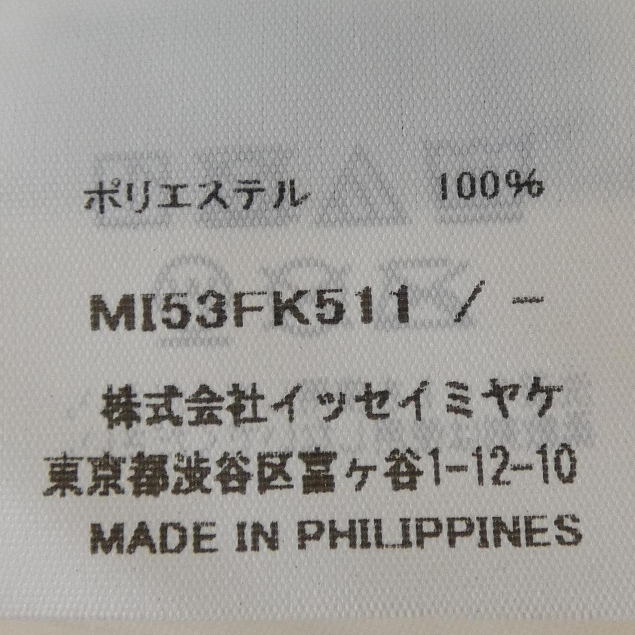 ミーイッセイミヤケ me ISSEY MIYAKE MI53FK511 トップス